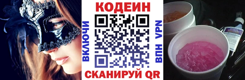 Кодеин Purple Drank  где продают наркотики  Малая Вишера 